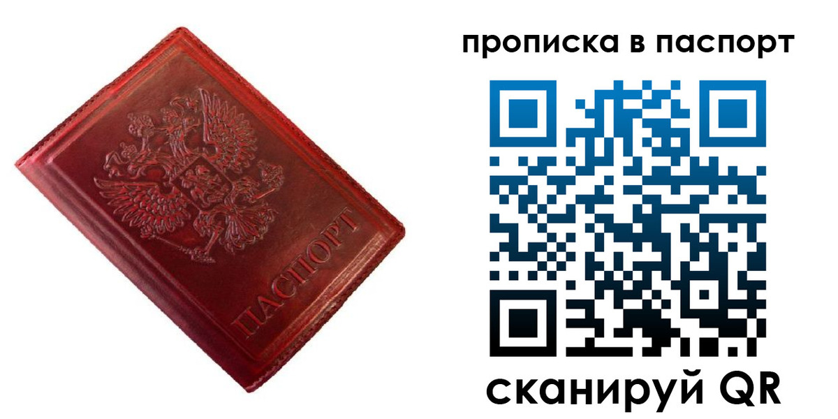 купить прописку в Жуковском